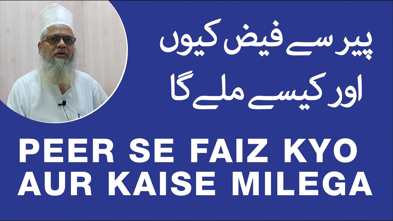 Peer Se Faiz kyo aur Kaise Milega | Aqeeda kya hona Chahiye