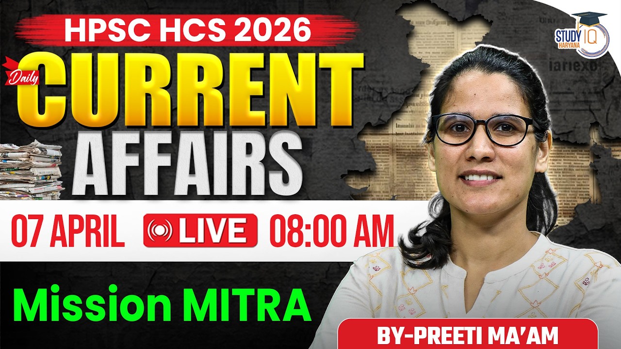 Предварительный экзамен HPSC HCS 2026 | Актуальные новости дня 7 апреля для экзамена HCS | Автор:...
