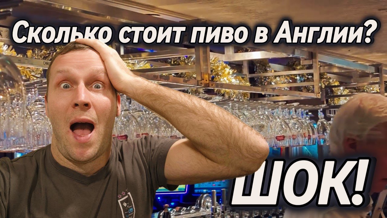 #1(3) ✅✅ Цены на пиво в Английском пабе вас могут удивить! ✅ #англия   #vlog 🍒