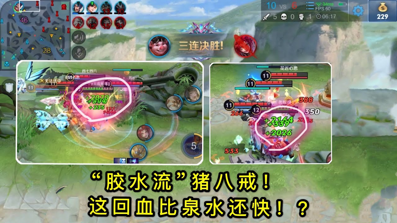 王者荣耀：“胶水流”猪八戒：这回血速度比泉水还快！1打4不掉血