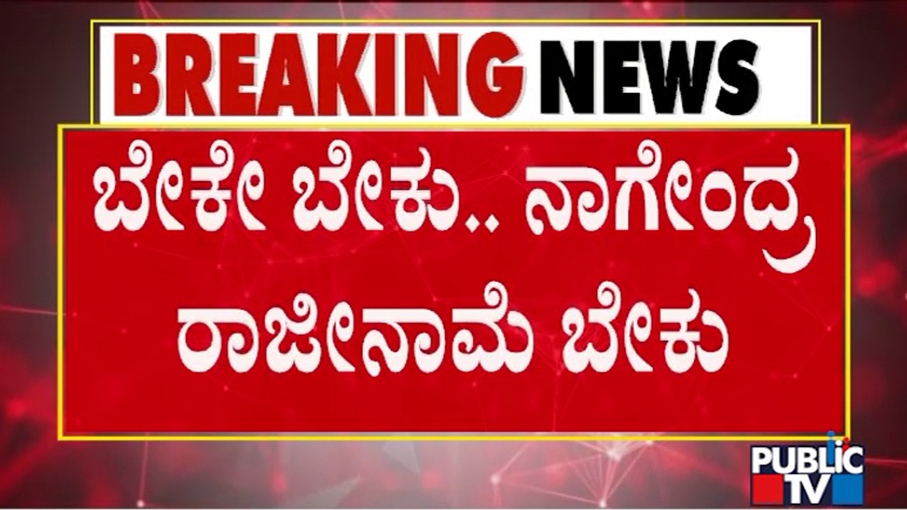 BJP and JDS Leaders Demand Minister B Nagendra's Resignation