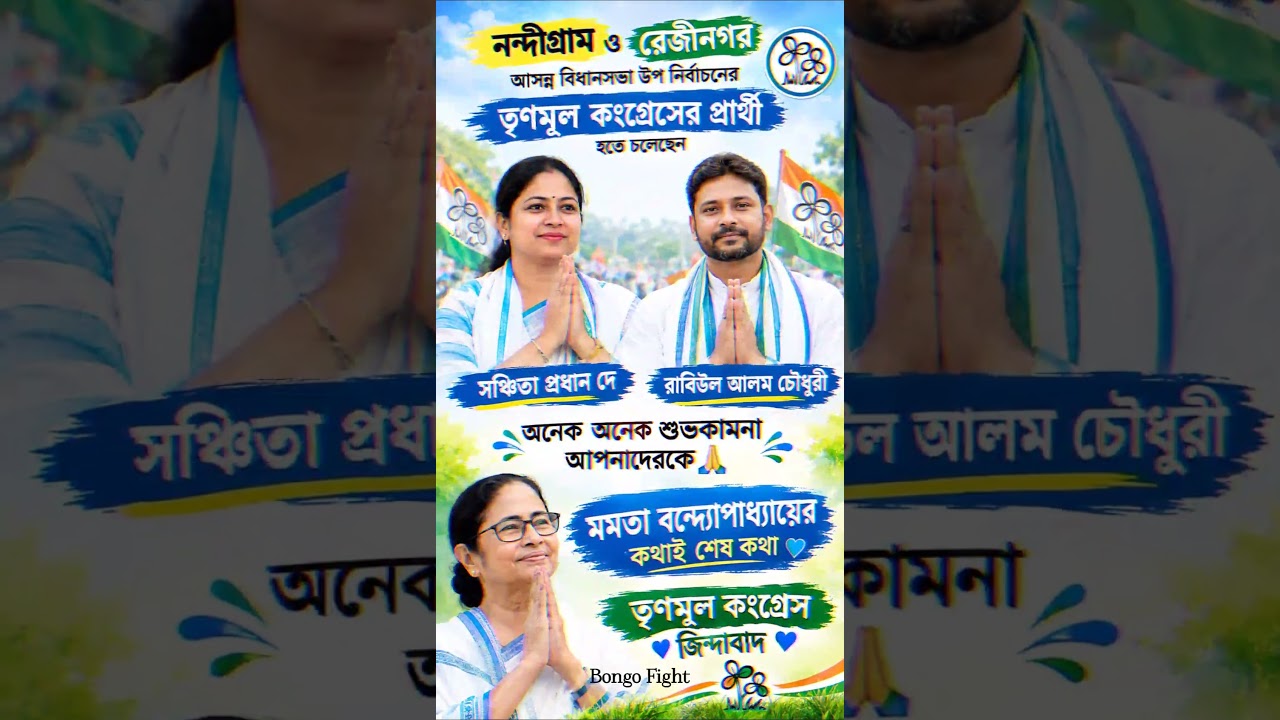 উপনির্বাচনের প্রার্থী 💙 #tmc#tmcn#abhisekhbanerjee#mamatabanerjee#election#vote#westbengal#politics