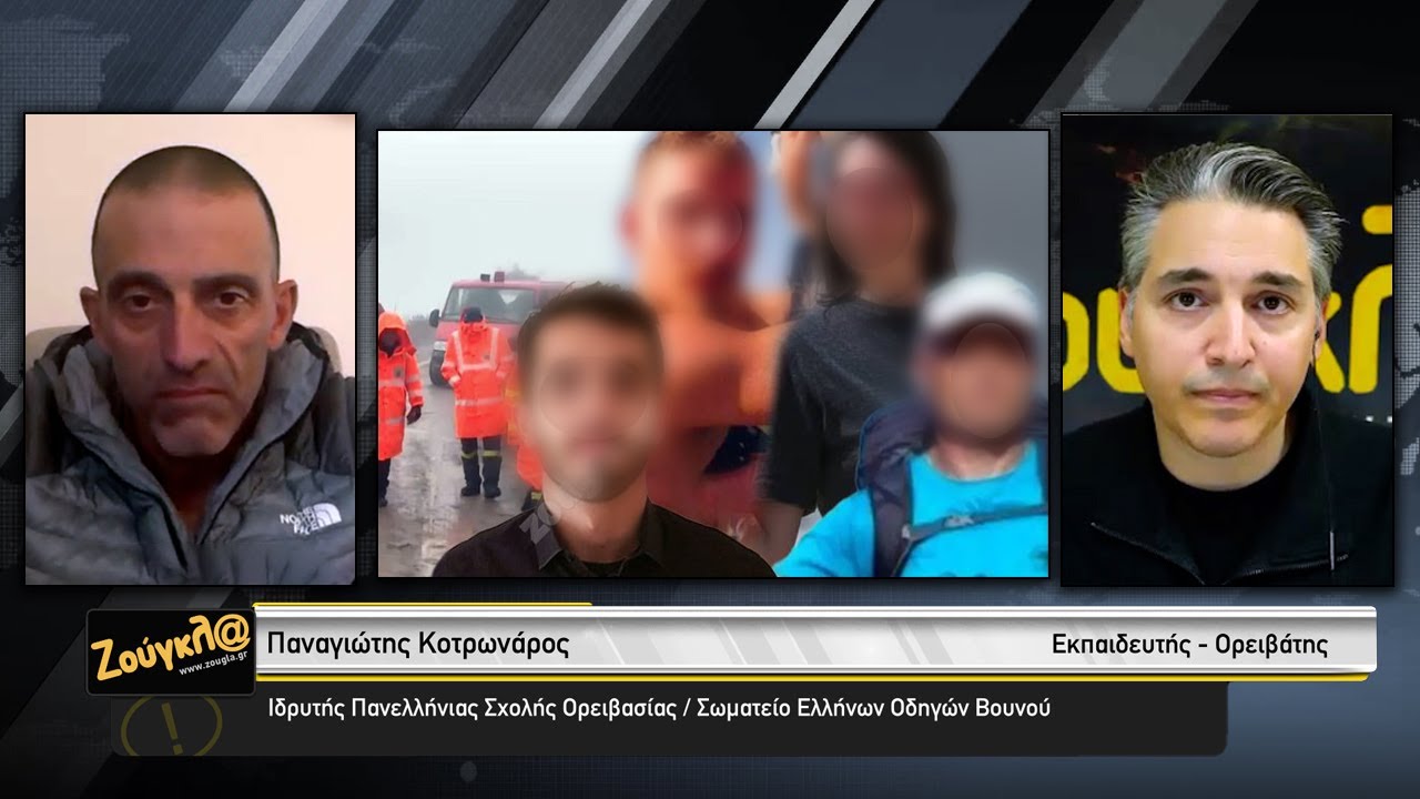 Πώς και γιατί συνέβη η τραγωδία στα Βαρδούσια