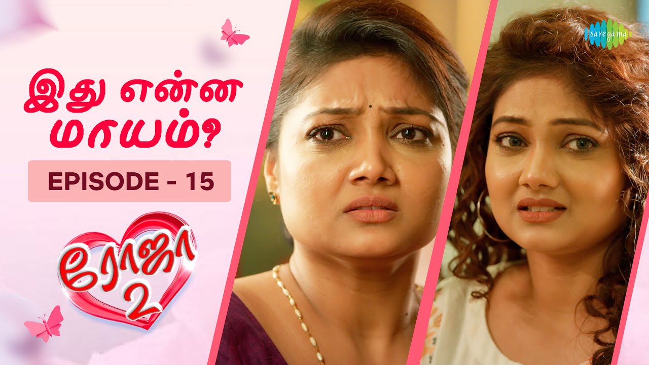 Roja 2 | Episode - 15 | Priyanka Nalkari | Niyaz | Tamil Web Series | Saregama TV Shows Tamil