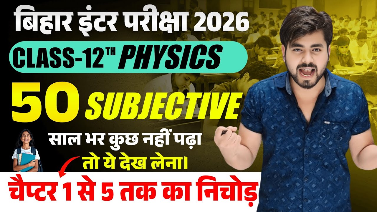 Class 12th Physics Chapter 1 to 5 Subjective Question 2026 || 12th Physics Viral Subjective Question