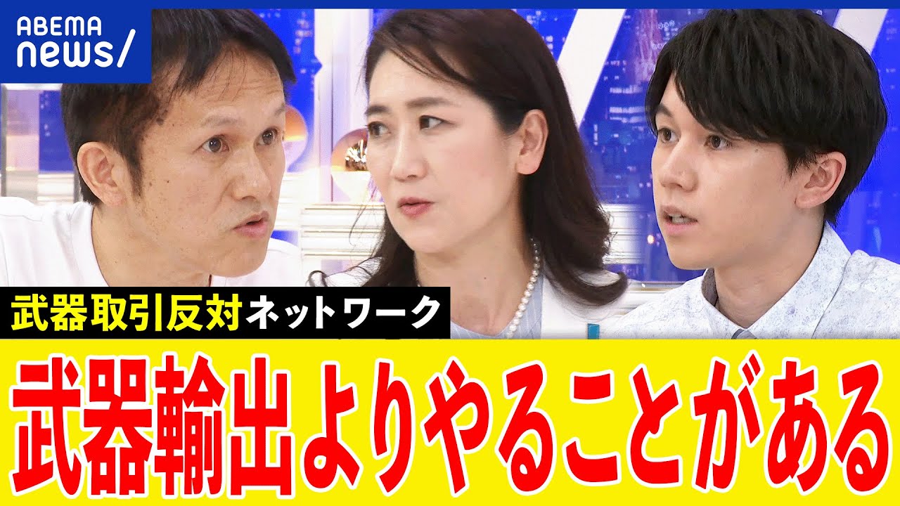 【死の商人】武器輸出はどこまで？ヘルメットは？平和国家って何？ウクライナ戦争と軍事支援を考える｜アベプラ