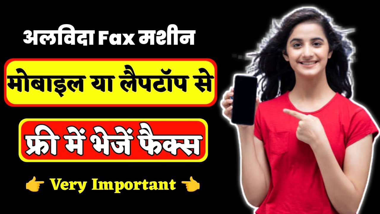 Mobile Se Fax Kaise Bheje | मोबाइल से फैक्स कैसे भेजें | How To Send Fax By Mobile
