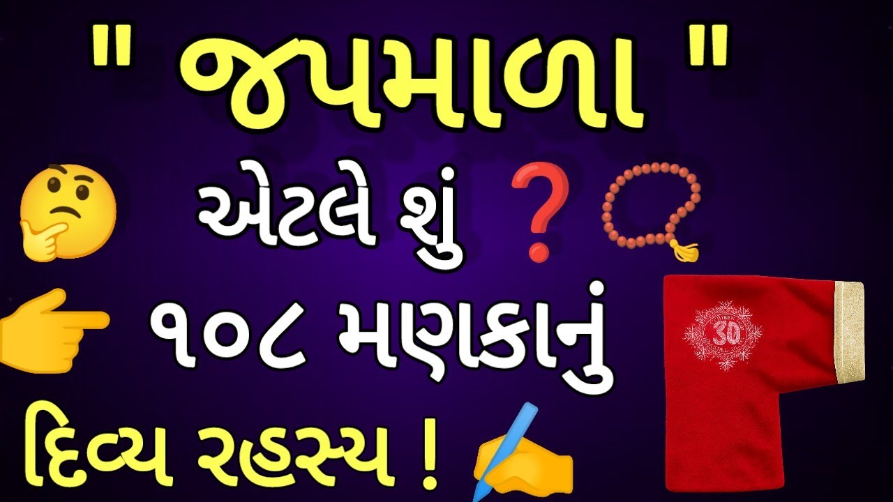 જપમાળાનો સાચો પ્રકાર અને અષ્ટાક્ષર મહામંત્રનું રહસ્ય | શ્રી ગિરધરલાલજીના ૧૨૦ વચનામૃત #jaap 
