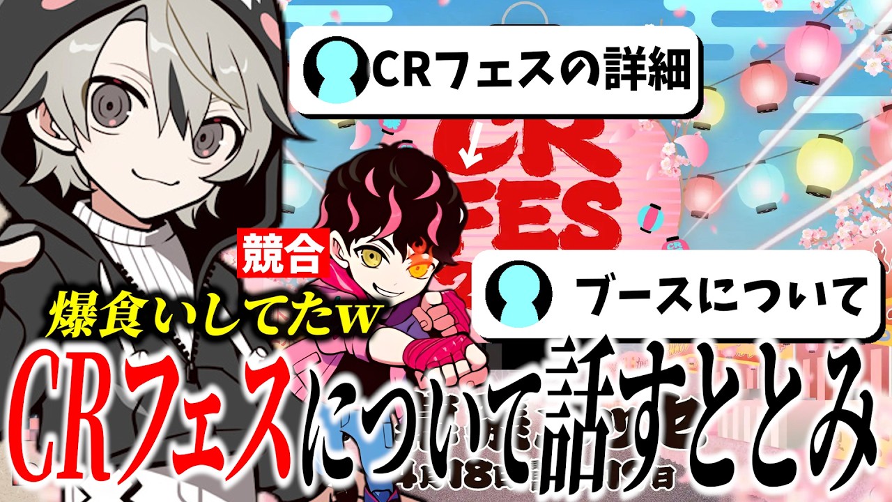 【面白まとめ】ぽこあをしながらCRフェスについて話すととみっくす【ととみっくす/切り抜き】