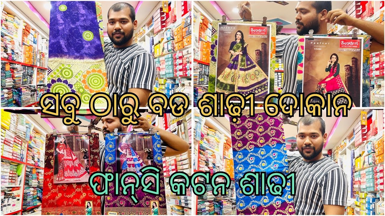 Harshita Bastralaya MINU BANKTESH #balichandrapur #saree #cottonsaree #onlineshopping 