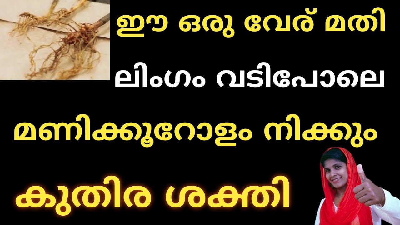 പുരുഷന്റെ കുതിര ശക്തിക്ക് #justurichunaturaltips