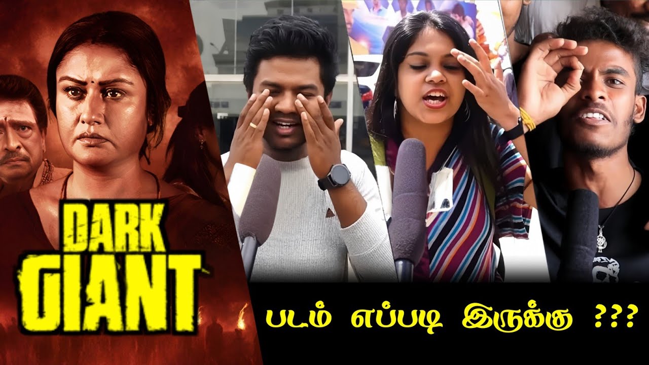 Dark Giant Public Review | Dark Giant Review | Dark Giant  Movie Review | Bhagyaraj | Sonia Agarwal