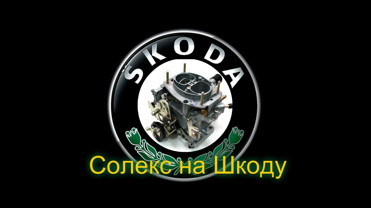 Установка карбюратора 