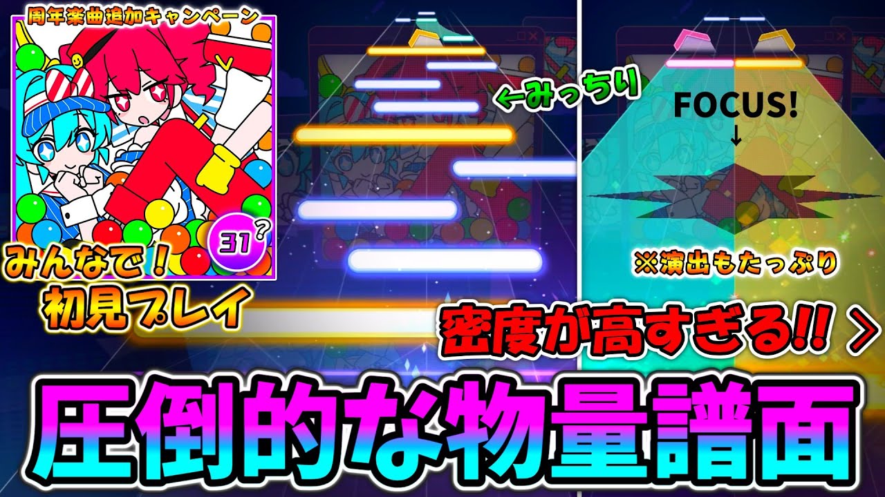 【プロセカ】あの超大人気楽曲が超忙しい譜面で登場！新曲「メズマライザー」をみんなで初見プレイ！！