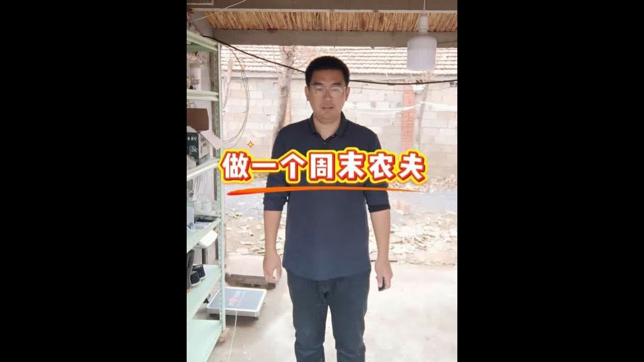 第1次拍露脸视频~还是不熟练。周末回老家帮爸妈种地养鸡🐔#生态散养土鸡 #我的农村生活 #走地鸡 #抖音助农扶农 #新农人计划2025 @DOU+上热门