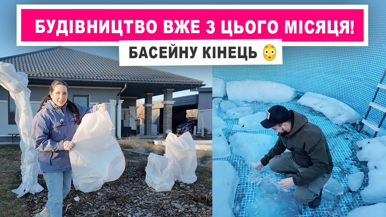 БАСЕЙН ПОРВАВСЯ 😳 Замовили бруківку 🧱🏠 Перевіряємо троянди після зими 🌹