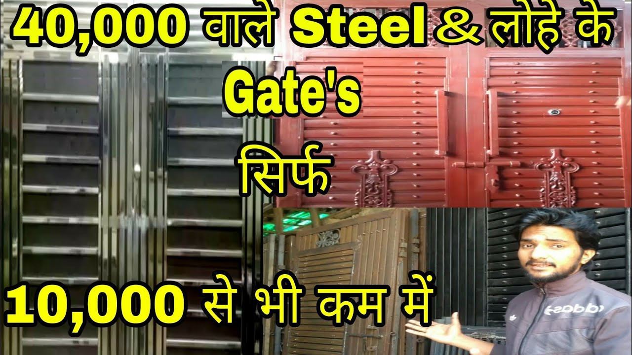 Steel & Iron Gates | लोहे के दरवाजे | Cheapest market in delhi