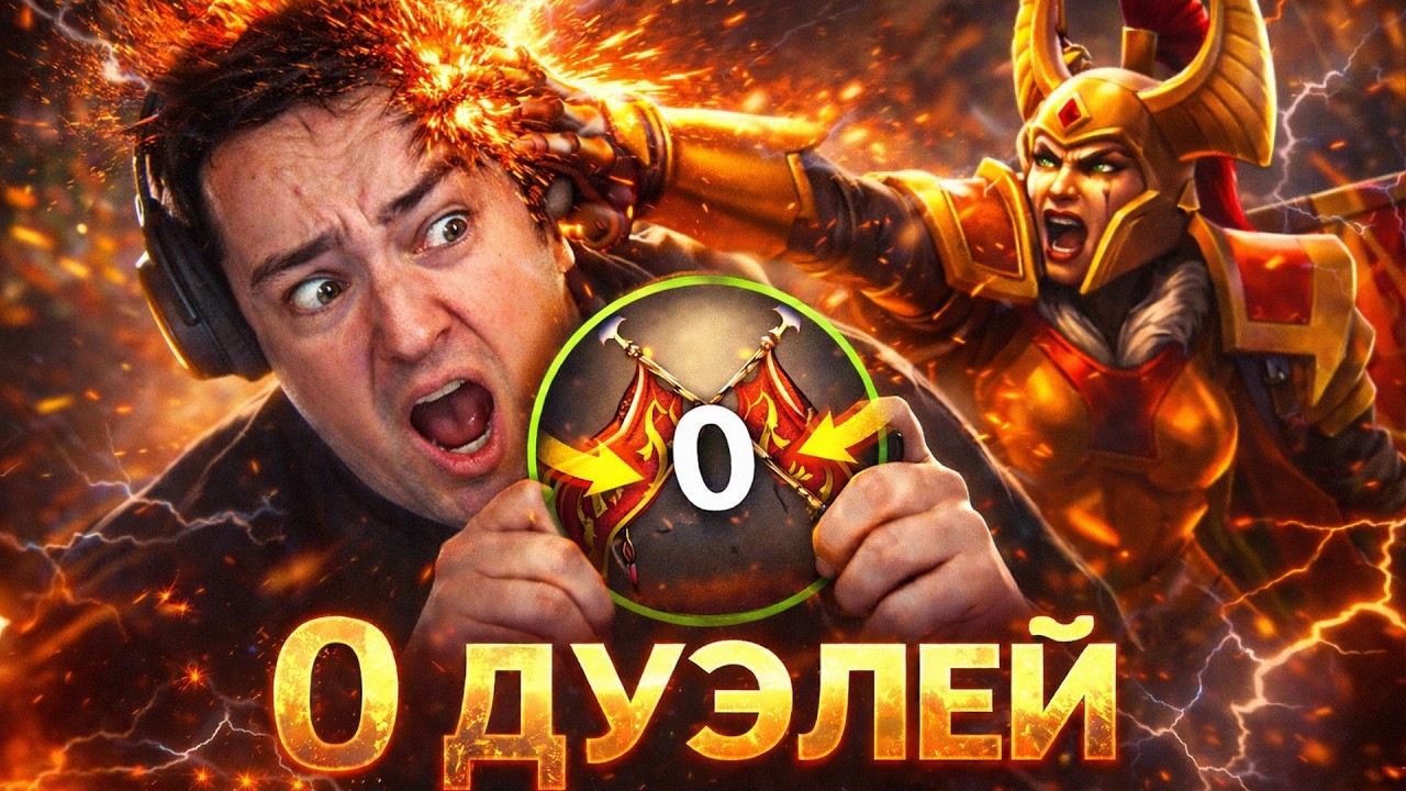ГОЛОВАЧ И 0 ДУЭЛЕЙ