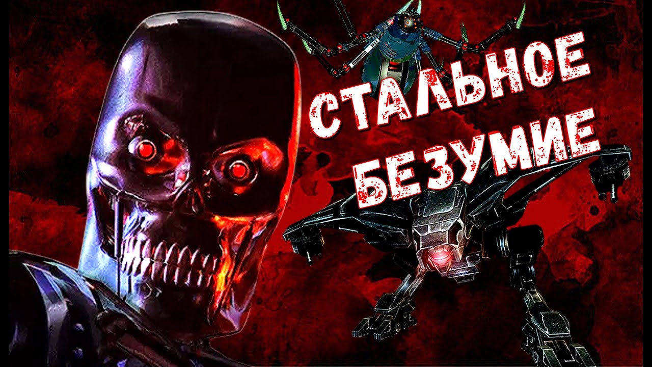 Редкие виды терминаторов