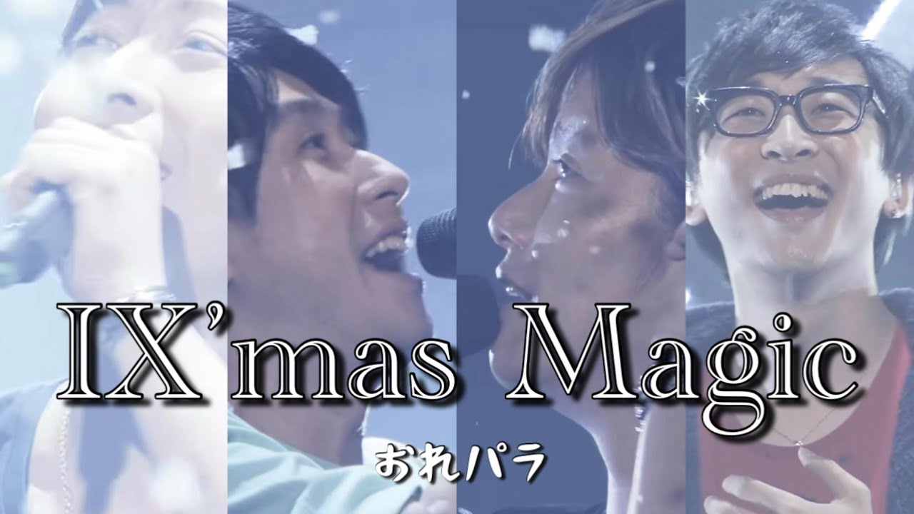 영원히 이곳에서, 너와 함께  「IX'mas Magic」 - 오레파라 가사/번역