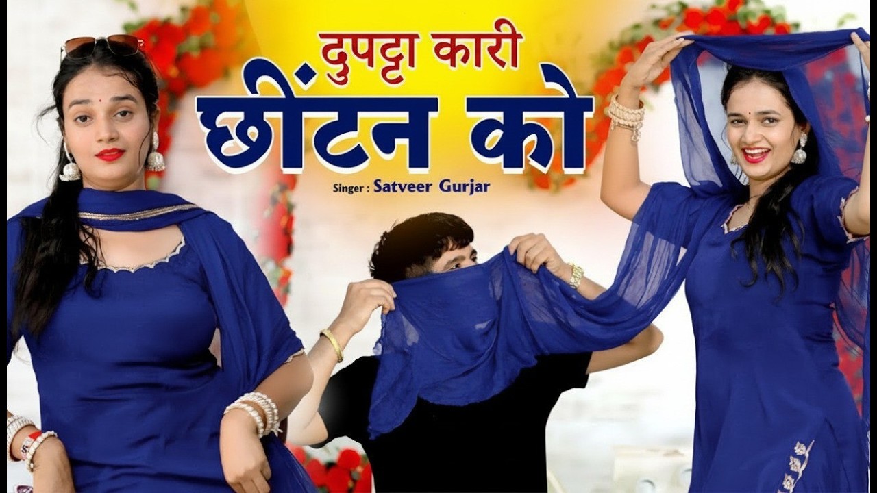 दुपट्टा कारी छीटन को | Dupatta Kari Chitan Ko | Meenu Sharma & Pammi Khatana | Satveer Gurjar Rasiya