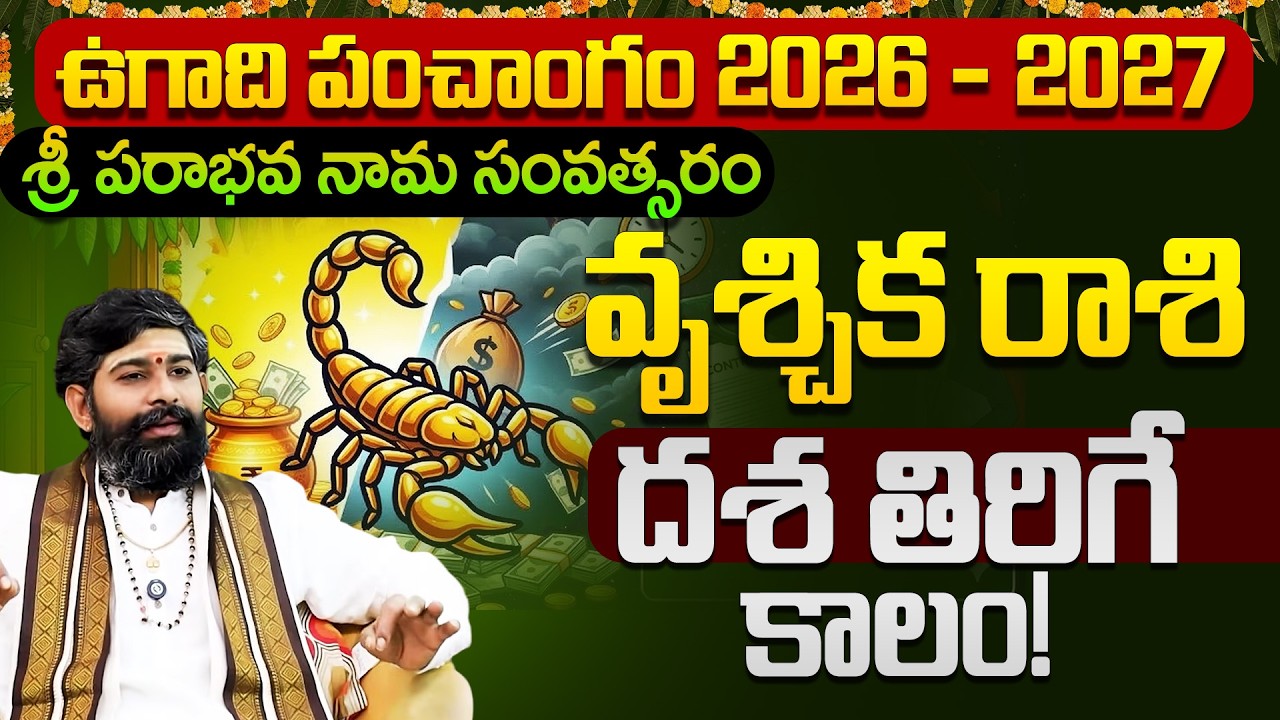 Ugadi panchangam 2026-2027 | Vruschika rashi variki ugadi tarwatha dasa thirige kaalam