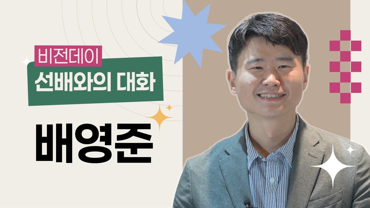 [MSE of Seoul National University] 2025VISION DAY 배영준 선배님