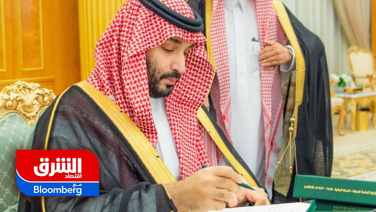 ولي العهد السعودي يرأس جلسة مجلس الوزراء ويقر الميزانية العامة للدولة لعام 2025 - اقتصاد الشرق