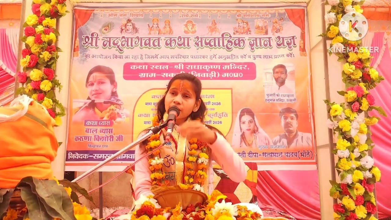 23 February 2026 बिंद्रा बन जाओ अगर तो एक काम जरूर करना जानिये इस कथा मे 8085111602
