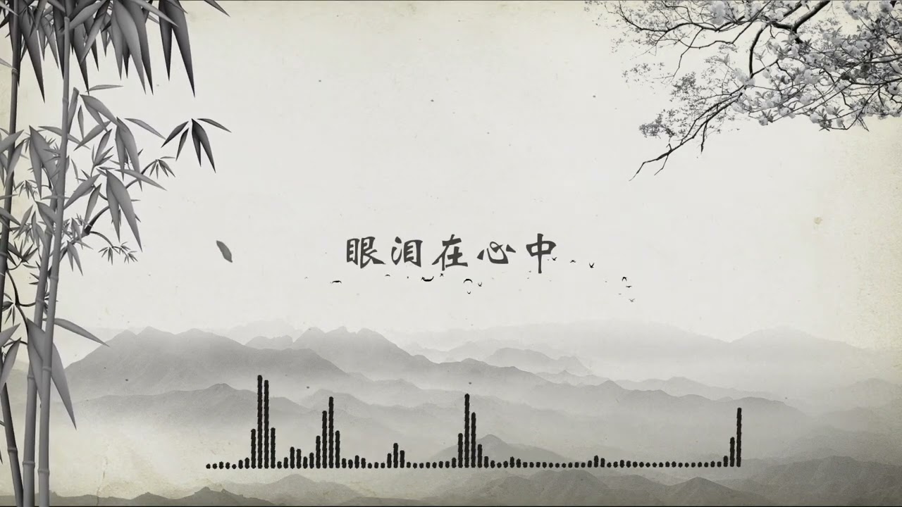 声声慢-姚诗诗『青砖伴瓦漆,白马踏春泥』【動態歌詞】