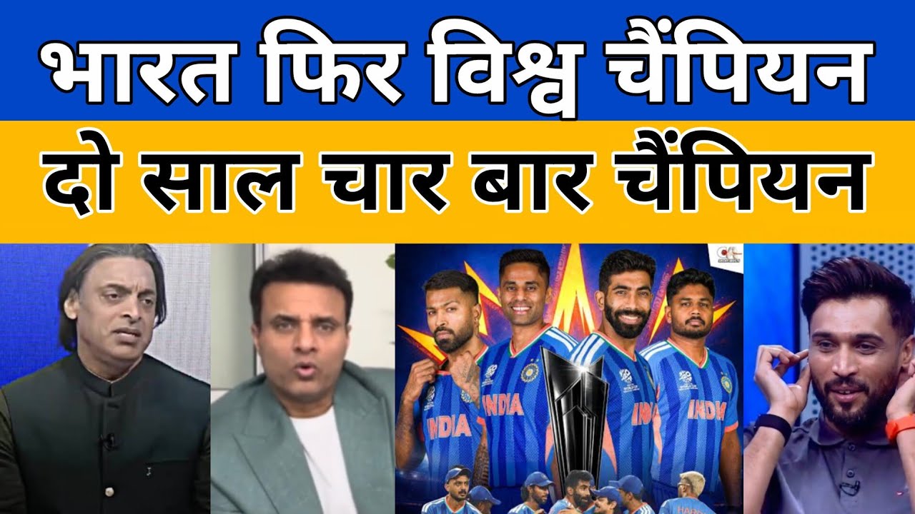 Pak reaction on India vs NZ final match India become champion 