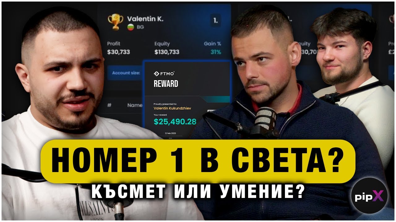 КРАЯТ НА TFE | PIPX PODCAST #01