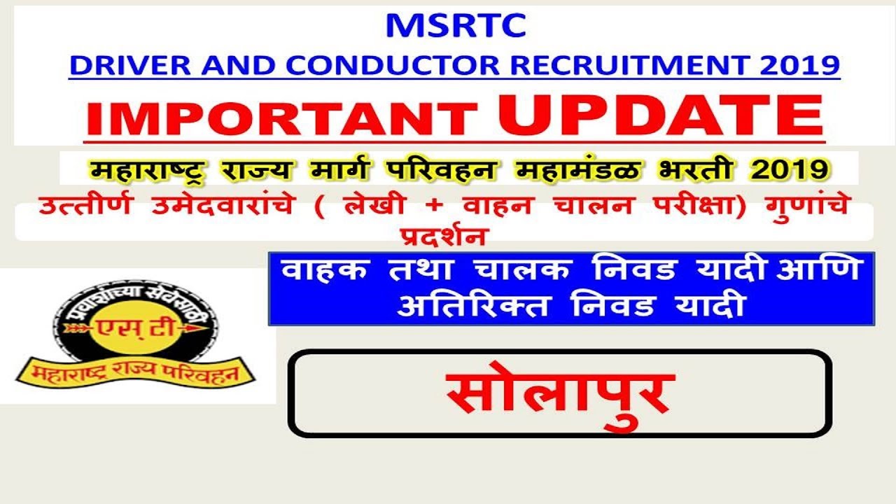 MSRTC driving test and writing test marks solapur