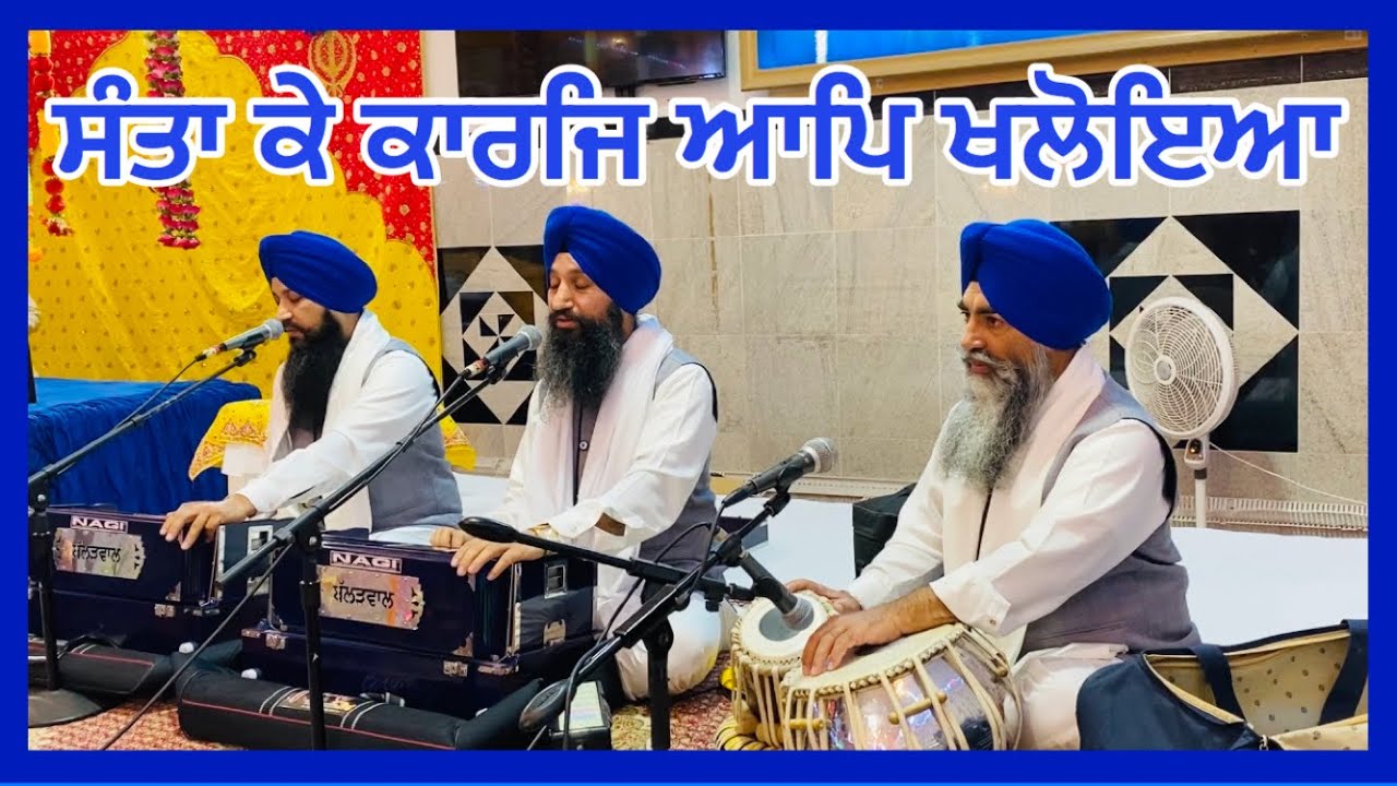 Santa Ke Karaj Aap Khaloya - Bhai Gurpreet Singh Ballarwal Ji