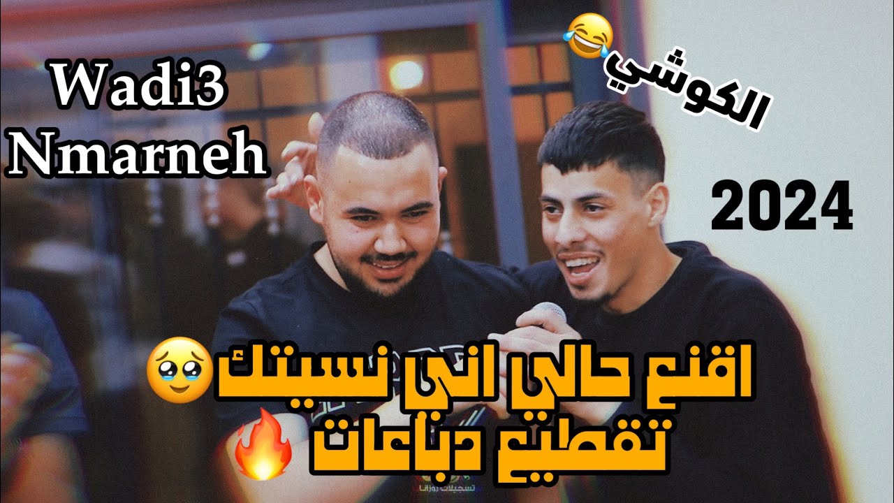 اقنع حالي اني نسيتك اعدامات لاول مرة 🔥الفنان وديع نمارنة2024