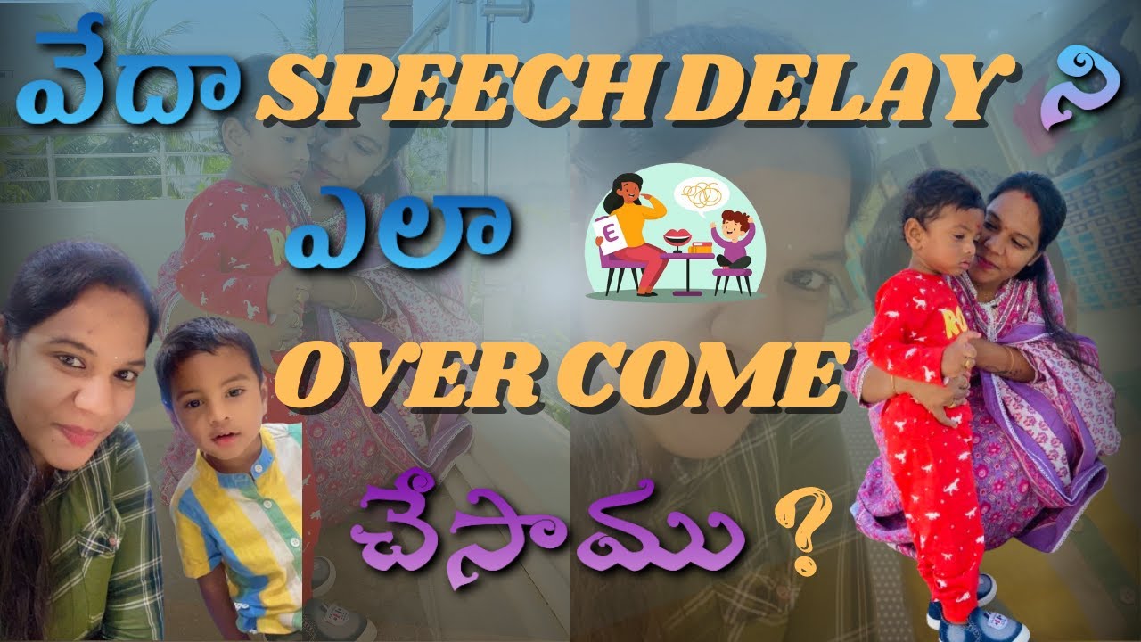 2-3years  పిల్లలు speech delay ని  overcome చెయ్యడం మన చేతుల్లో.. #viralvideo #speech #autism