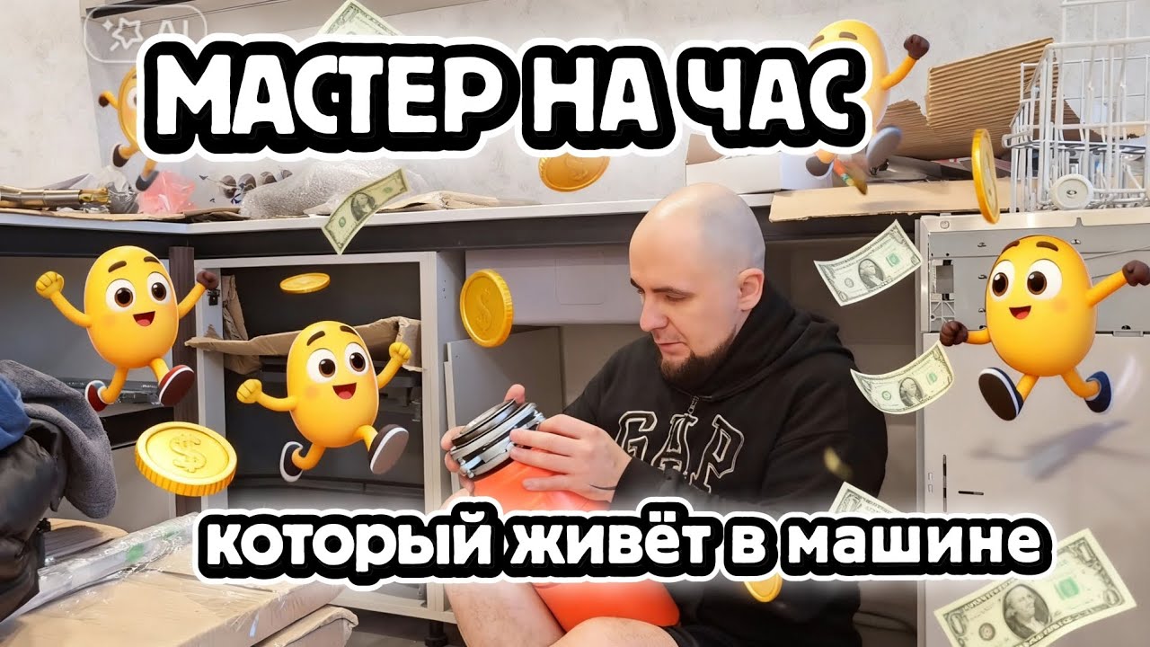 ЗАРАБОТОК МАСТЕРА НА ЧАС ЗА НЕСКОЛЬКО ДНЕЙ. Финишные работы в новой квартире. Часть 2