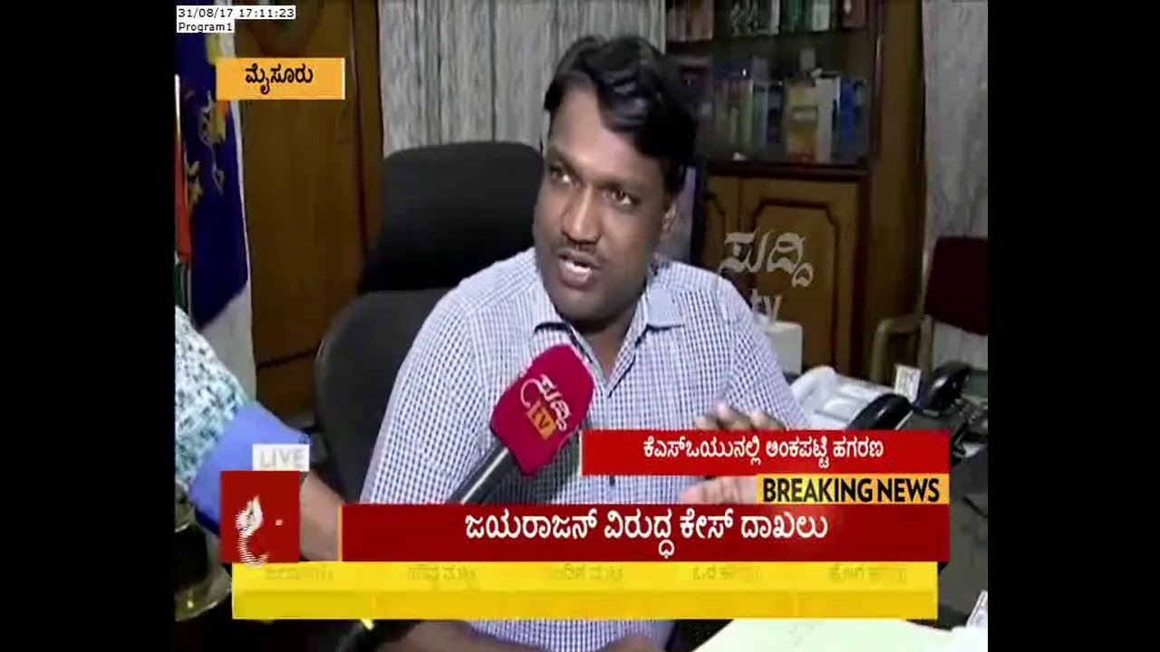 KSOU Fake Marks Card Racket : Chit Chat With Subramanyeshwar Rao , Mysore City Police Commissioner