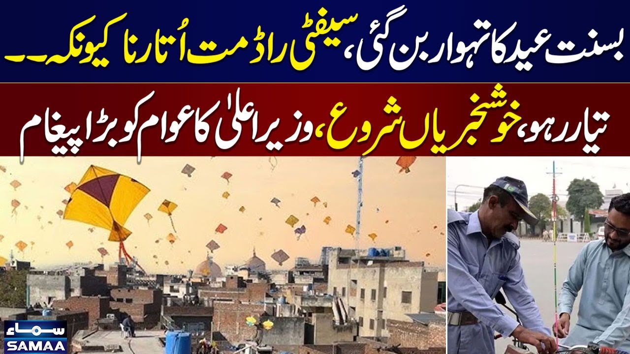 Basant Celebration | Another Basant | Cm Punjab Maryam Nawaz Gives Good News to Public