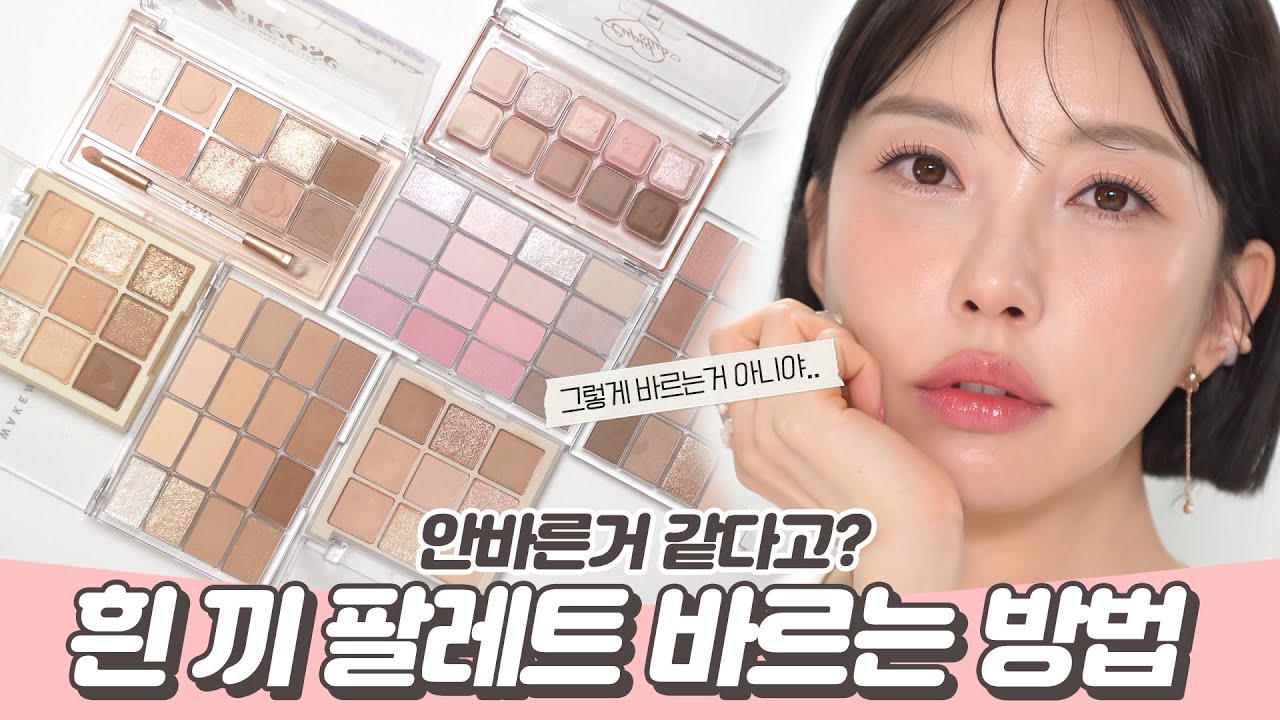 그렇게 바르다 눈 찢어져~! 😵 뽀얀 봄팔레트 이렇게 발라보세요! ( 섀도우 입문자 환영/ 초자세함 주의) [SUB]