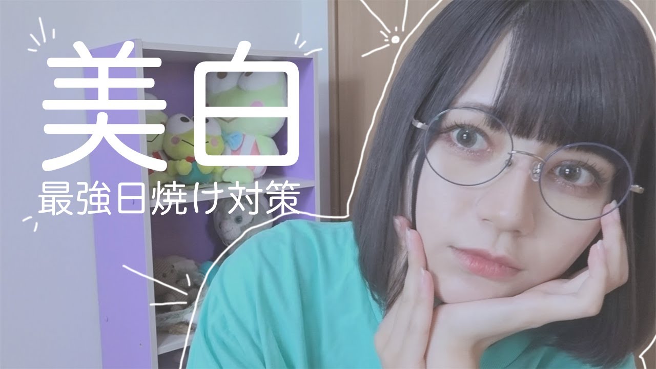 やね的最強美白対策