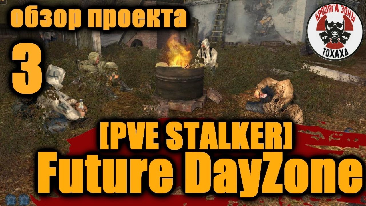 DayZ - [PVE STALKER] Future DayZone Обзор проекта ! 3-день