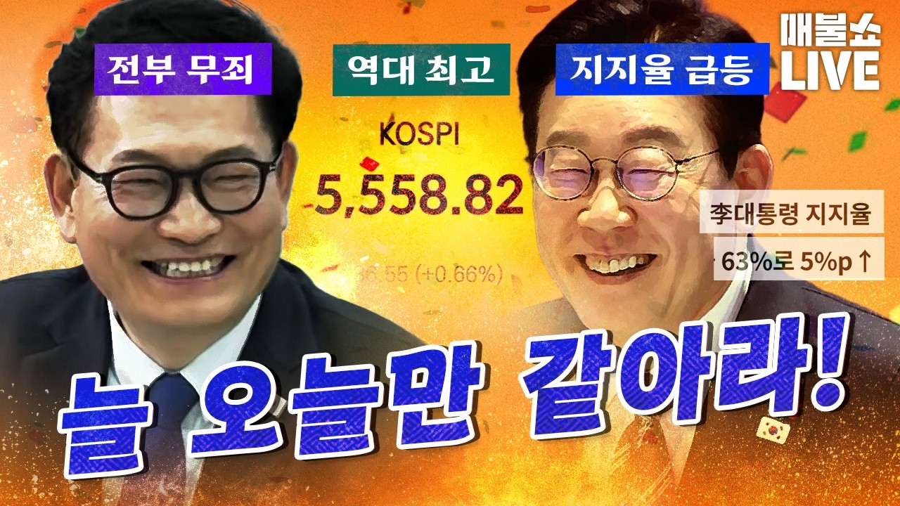 ●2월 13일 금요일 [LIVE] - 뉴스(최진봉,강성필,박은정,헬마우스,이정주,봉지욱,박선원,이광수,김용,송영길),영화(전찬일,라이너,황정민,거의없다)