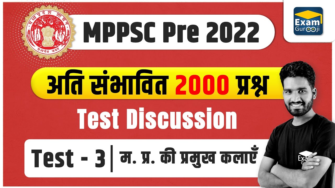 MPPSC 2022 | Test Series | Test - 3 | MP Culture | DANGI SIR #examgurooji #mppsc #mppsc2022