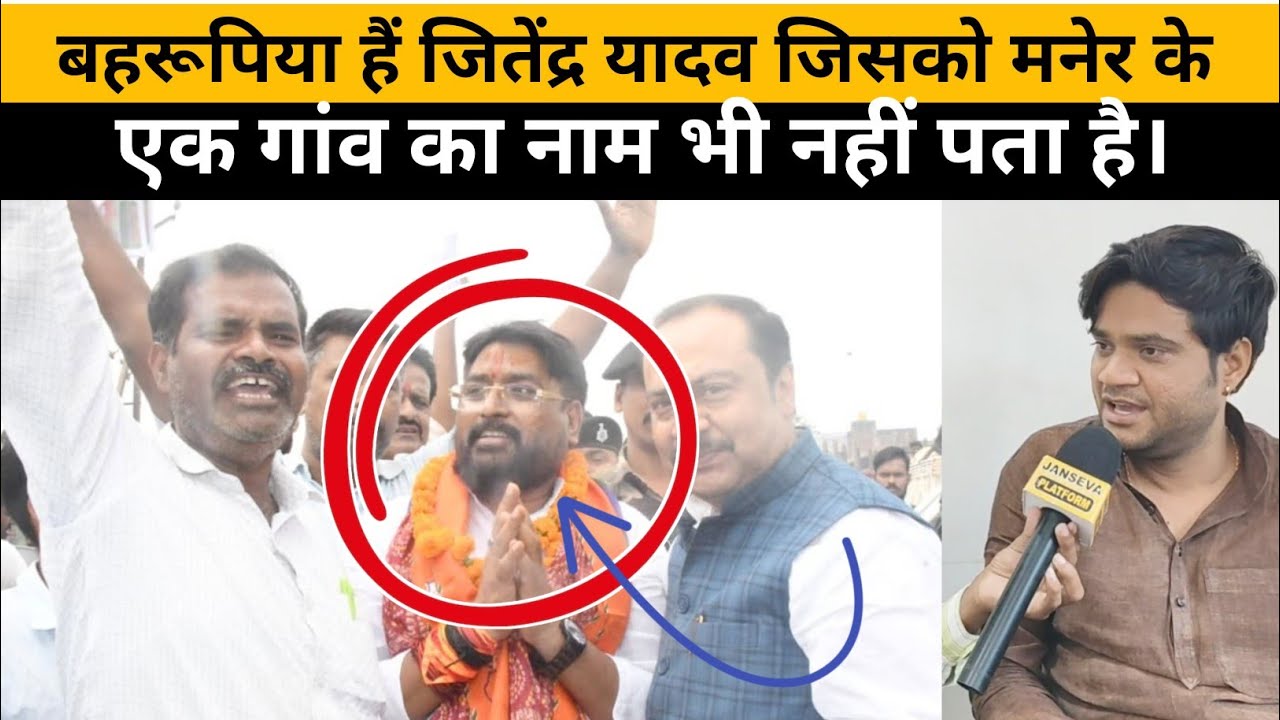 Manish Yadav Fire On Jitendra Yadav । Maner Vidhansabha Bihar Election 2025 Bhai Virendra Interview 