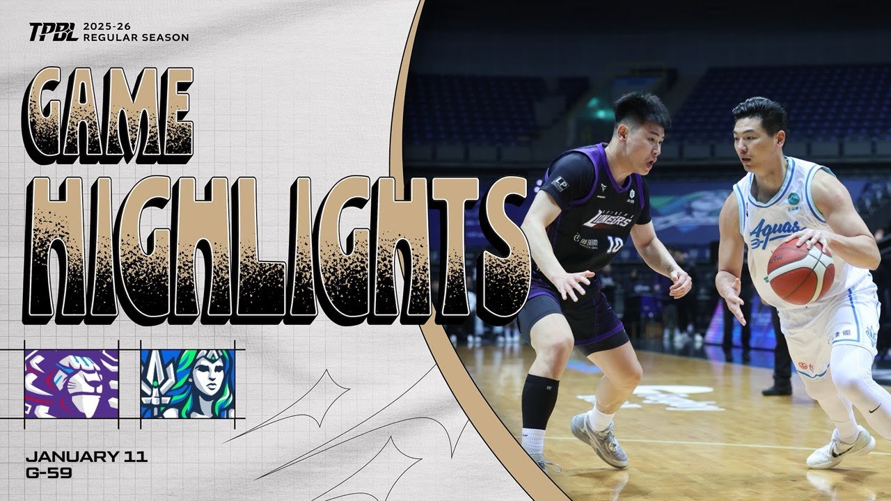 【𝐆𝐀𝐌𝐄 𝐇𝐈𝐆𝐇𝐋𝐈𝐆𝐇𝐓𝐒】新竹御嵿攻城獅 vs. 高雄全家海神｜TPBL 2025-26 REGULAR SEASON GAME59 | JAN.11