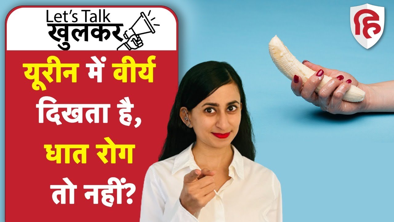 Dhat Rog Treatment | Dhat Syndrome | धात रोग का इलाज ढूंढ रहे हैं? | Ep 17 Lets Talk Khulkar