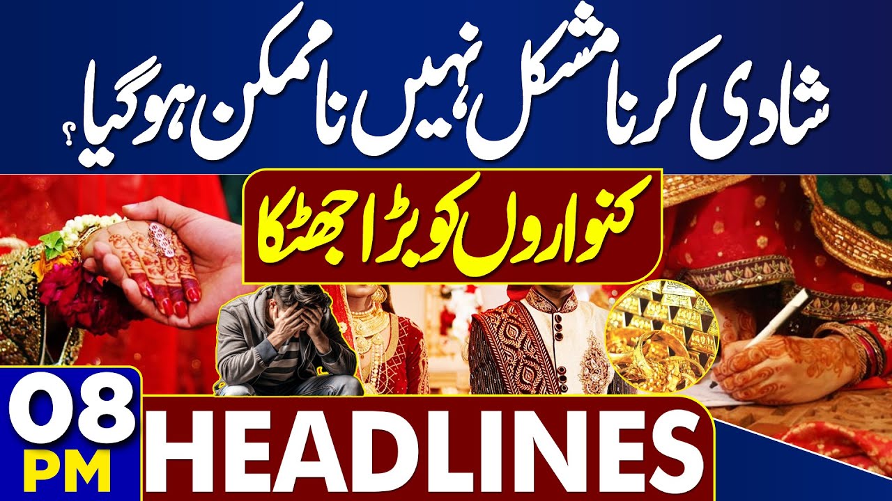 Gul Plaza Fire Latest Update | Gold Prices Surge | Setback For Unmarried | Weather | 08PM Headlines