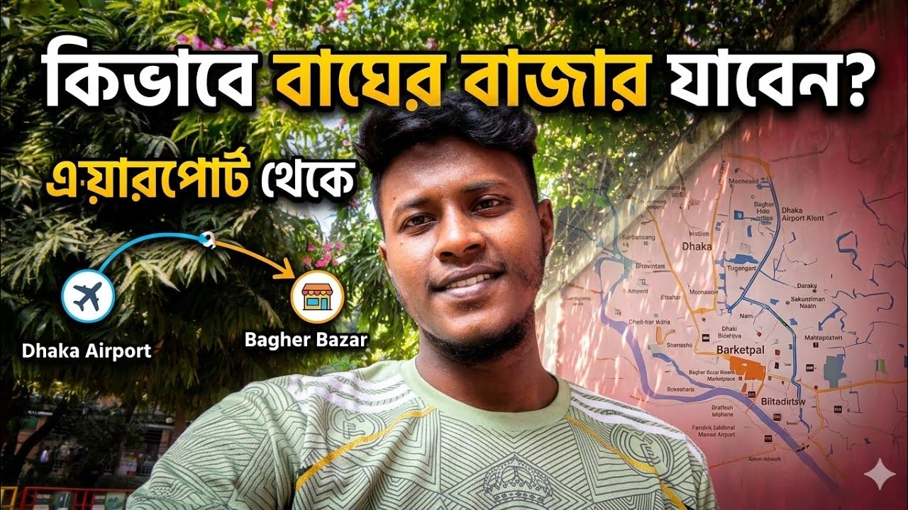 আজকে আমি এয়ারপোর্ট থেকে বাগের বাজার গেছি #travelblog #Ravi bhai @RakibHossainvlogs @OmorOnFire2022 