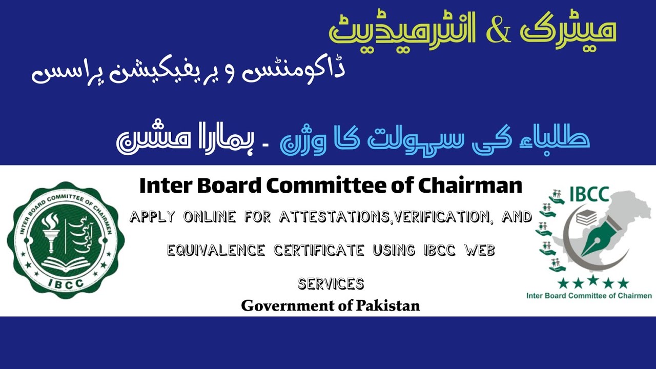 how to online attest/verify documents from IBCC//verify matric intermediate documents
